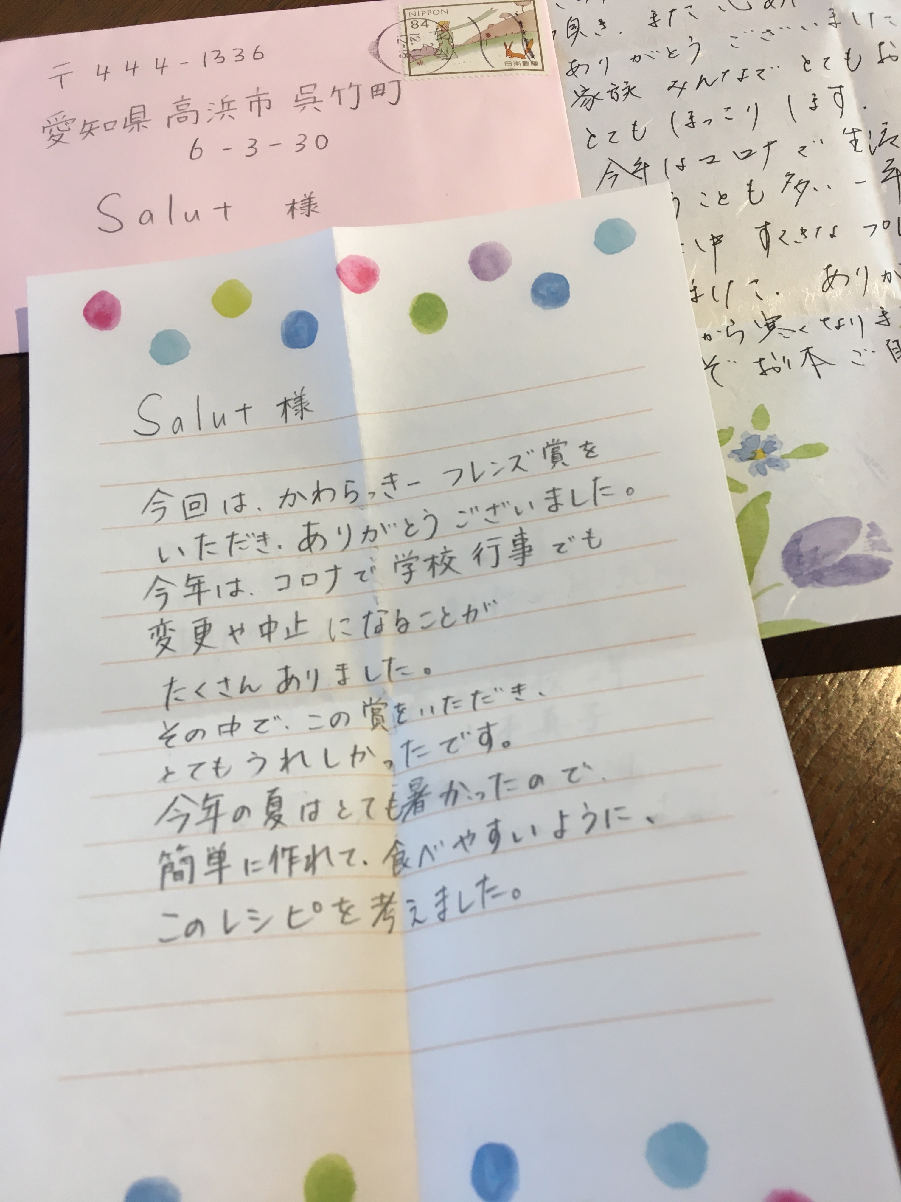 お手紙ありがとうございます。