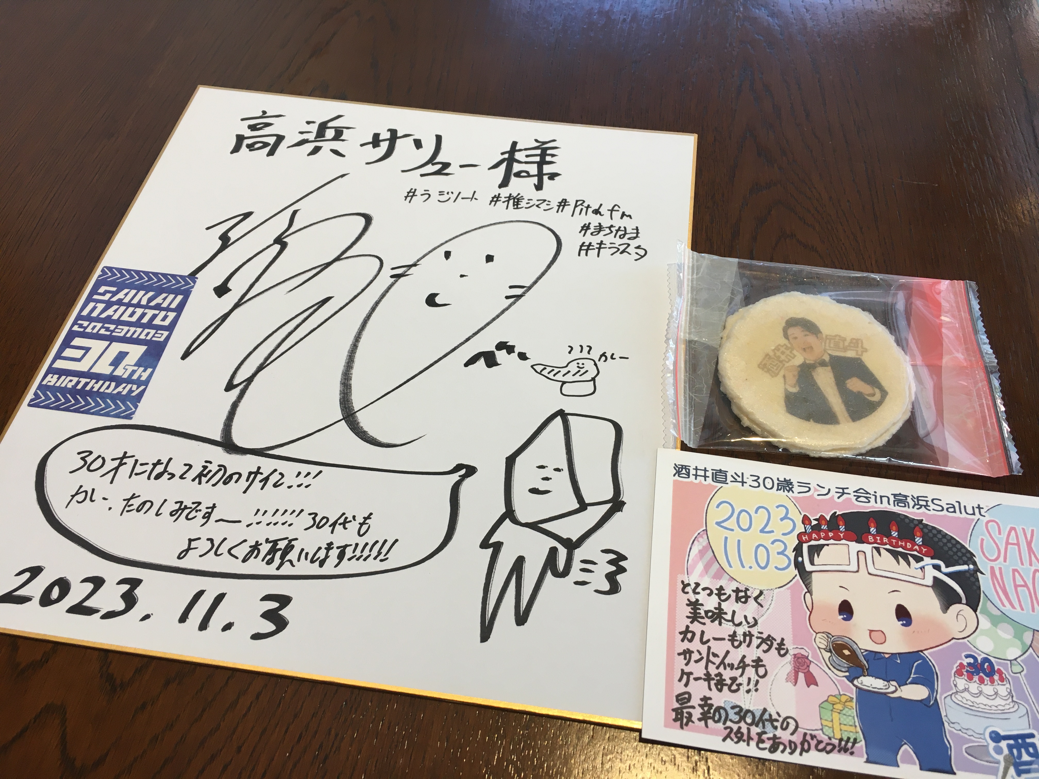 酒井直斗さんとの楽しい誕生日会となりました！